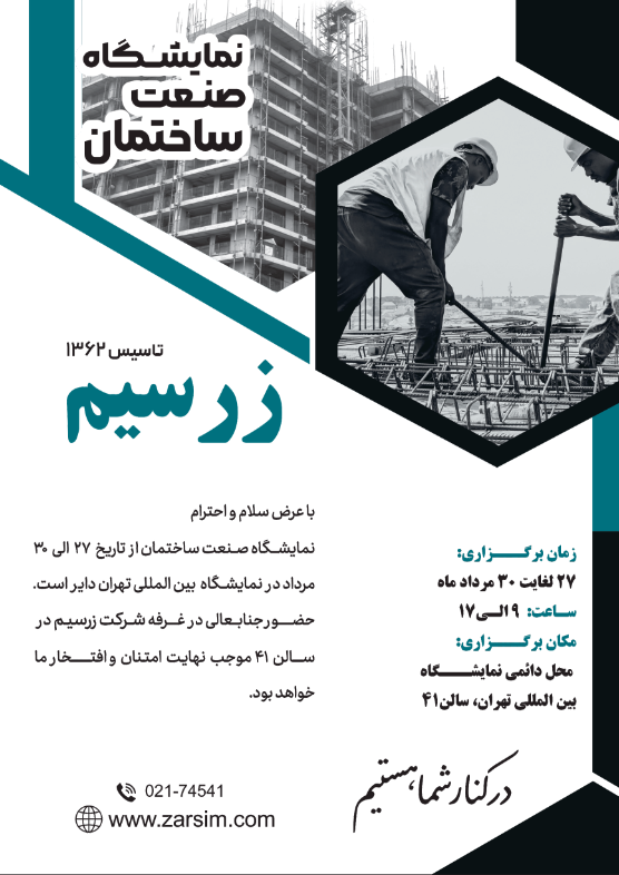 کارت دعوت به نمایشگاه - صفحه دوم